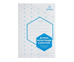 Журнал регистрации и контроля ультрафиолетовой бактерицидной установки